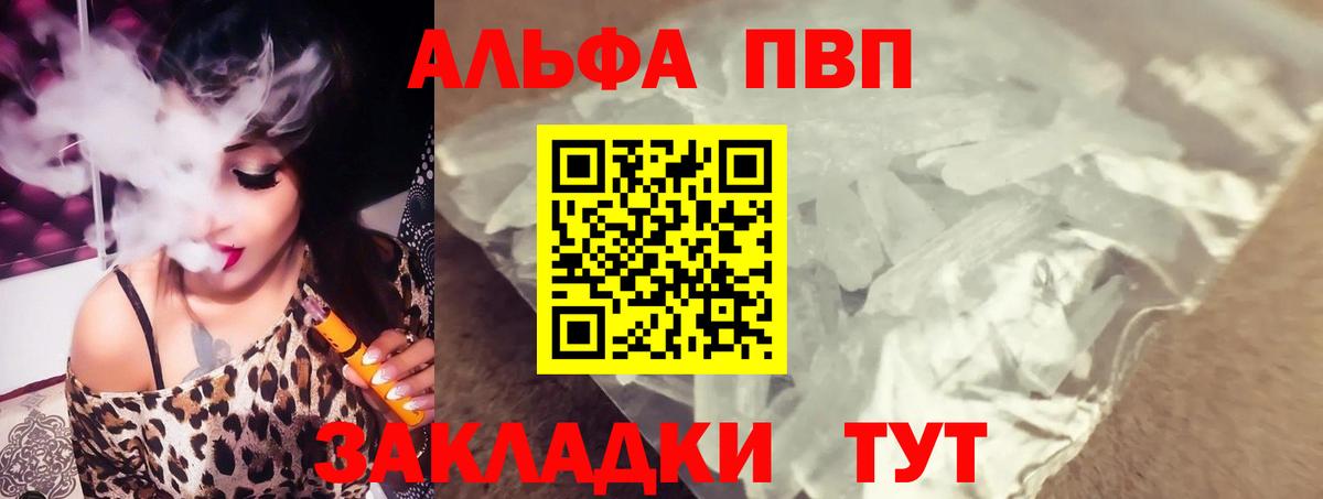 Alpha-PVP кристаллы  A-PVP кристаллы  Вход с VPN  Новоалтайск  A PVP Соль 