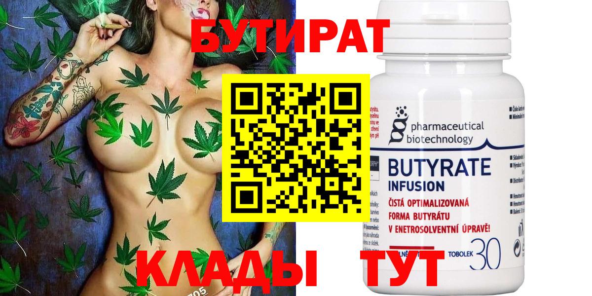 БУТИРАТ оксибутират Новоалтайск