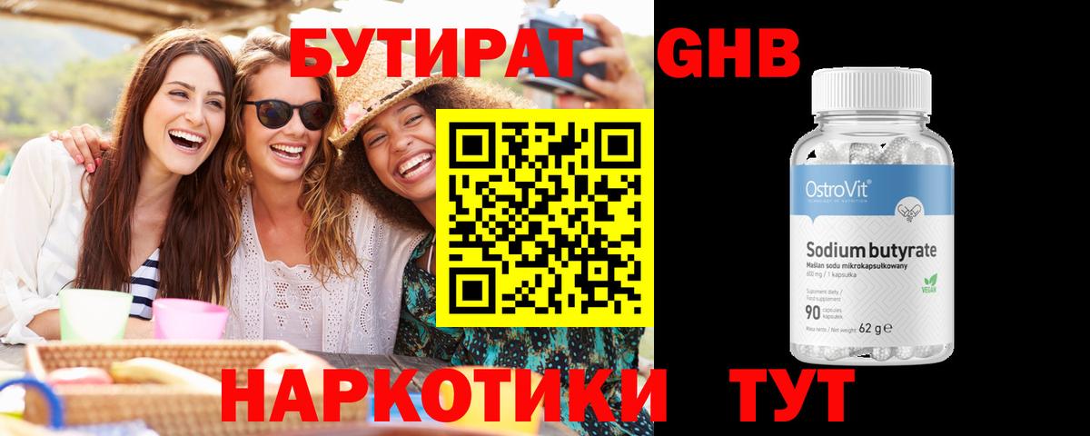 Новоалтайск  Бутират вода  Вход с VPN 