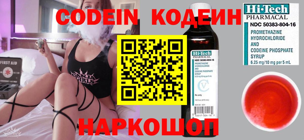 Новоалтайск  Codein напиток Lean (лин)  Вход с VPN  Кодеин напиток Lean (лин) 