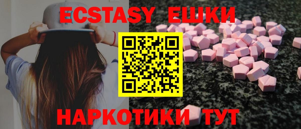 ЭКСТАЗИ круглые Новоалтайск