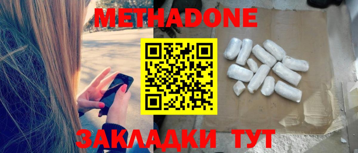 Метадон белоснежный Новоалтайск