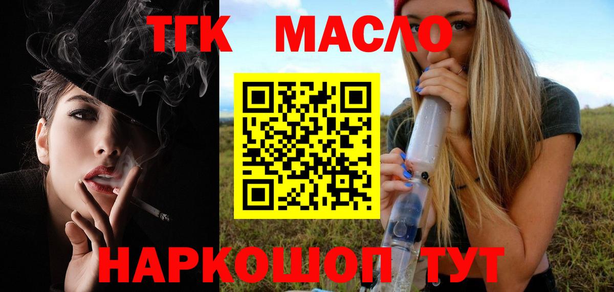 ТГК THC oil Новоалтайск